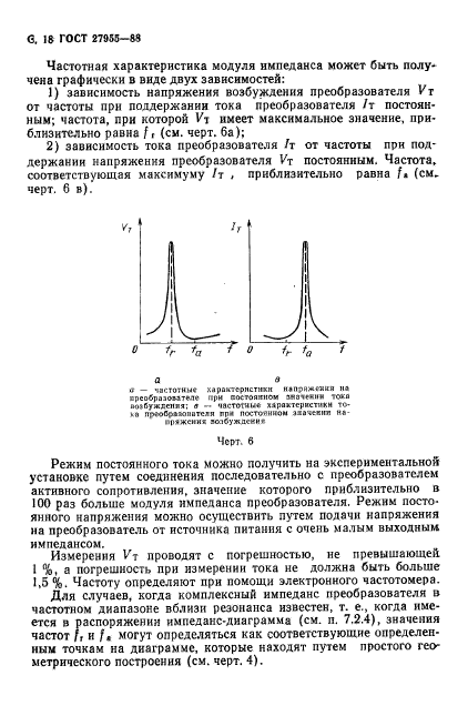 ГОСТ 27955-88