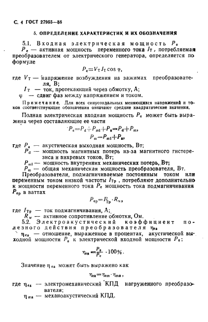 ГОСТ 27955-88