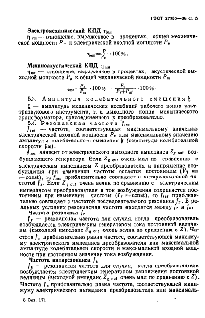 ГОСТ 27955-88