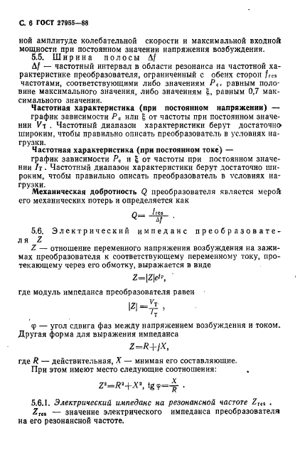 ГОСТ 27955-88