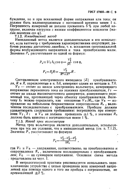 ГОСТ 27955-88