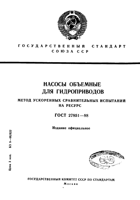 ГОСТ 27851-88