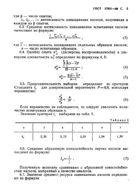 ГОСТ 27851-88