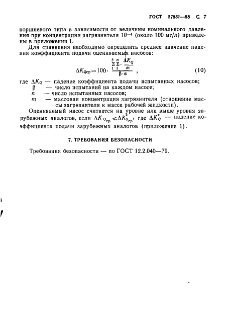 ГОСТ 27851-88