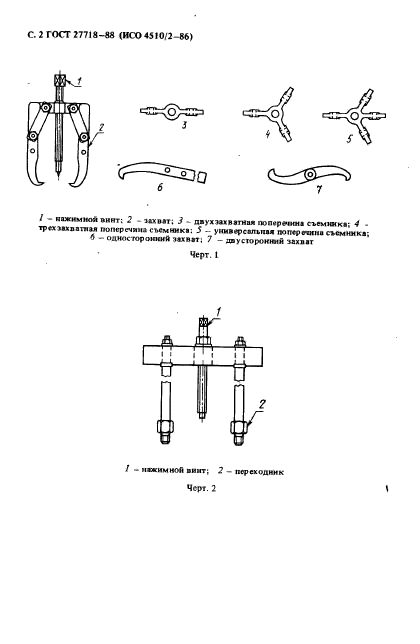 ГОСТ 27718-88