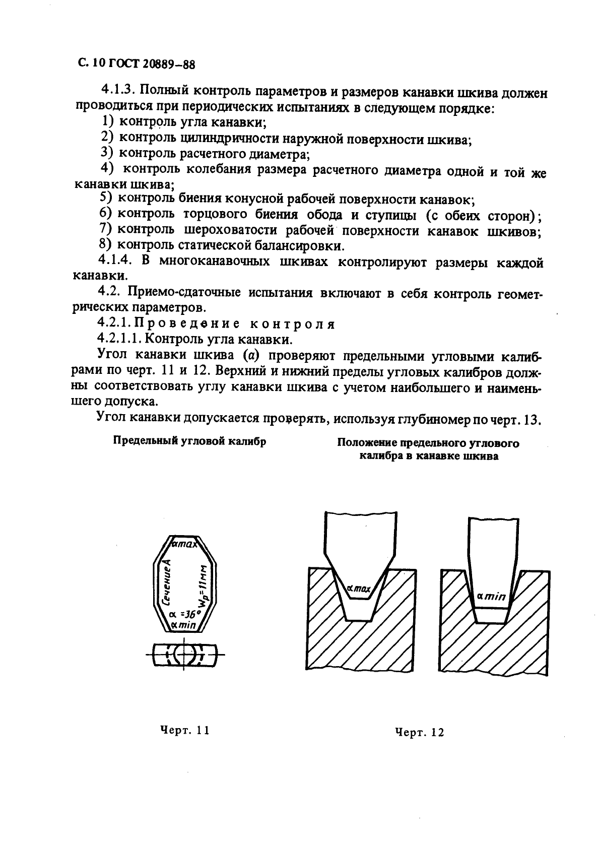 ГОСТ 20889-88