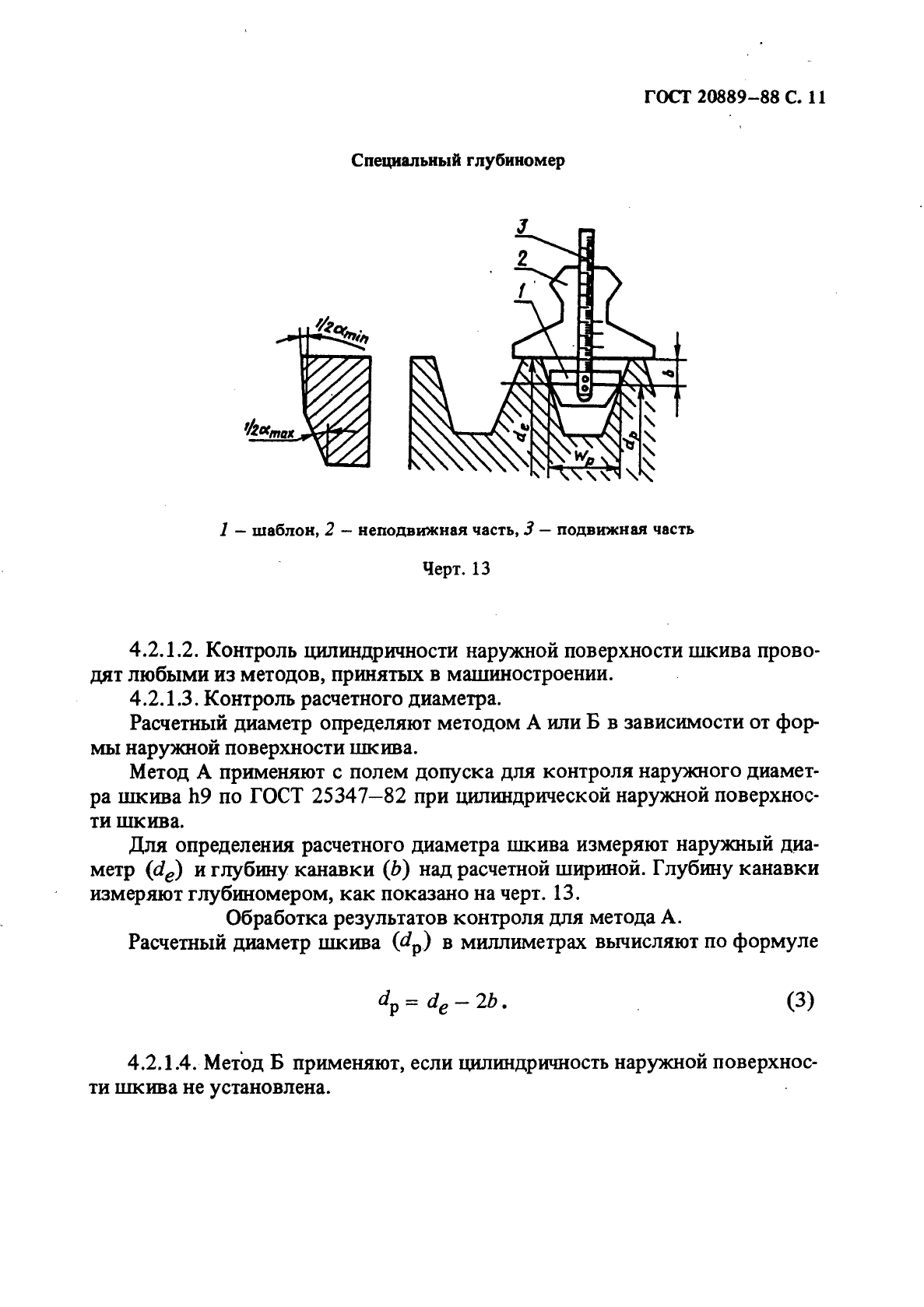 ГОСТ 20889-88