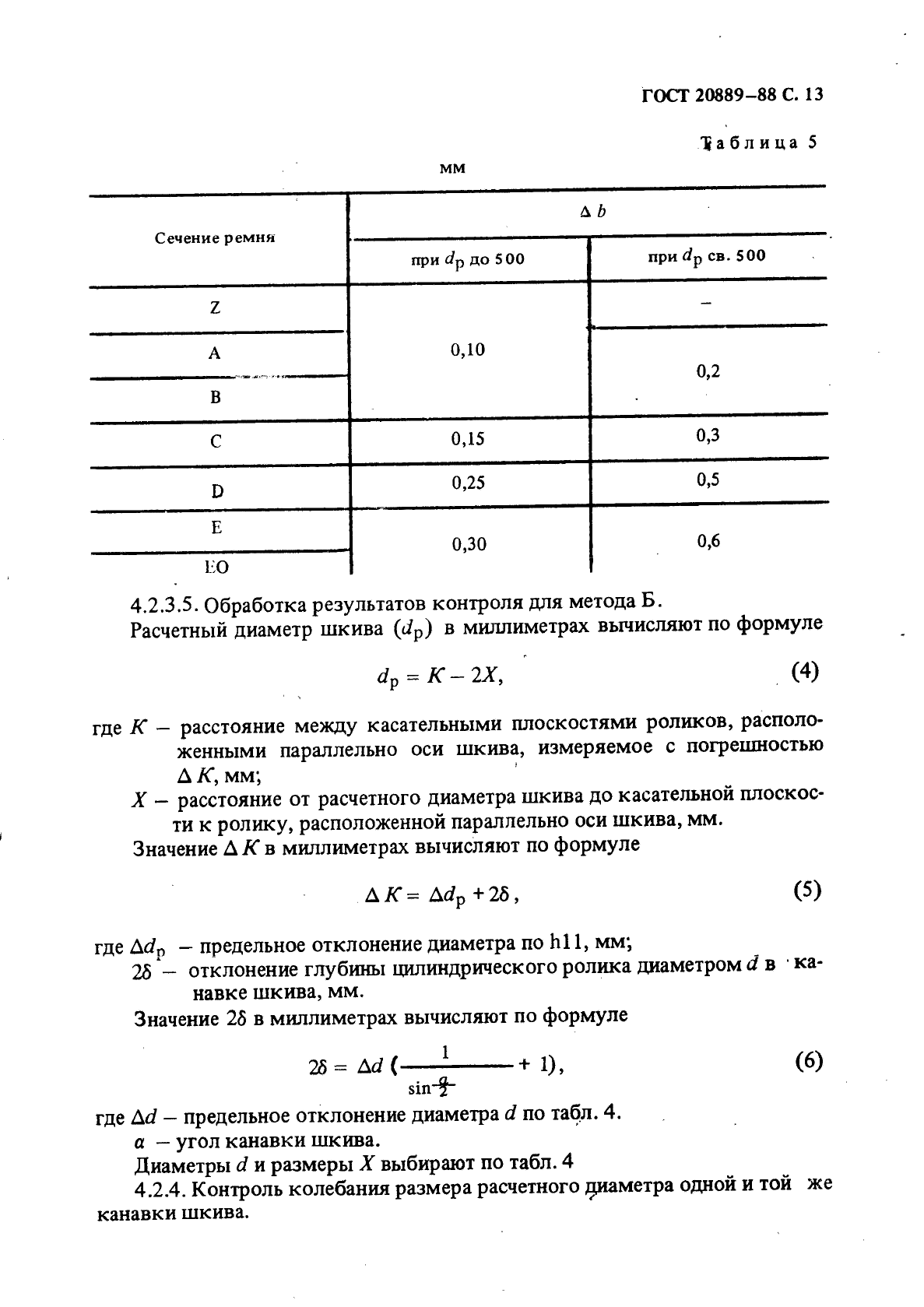 ГОСТ 20889-88