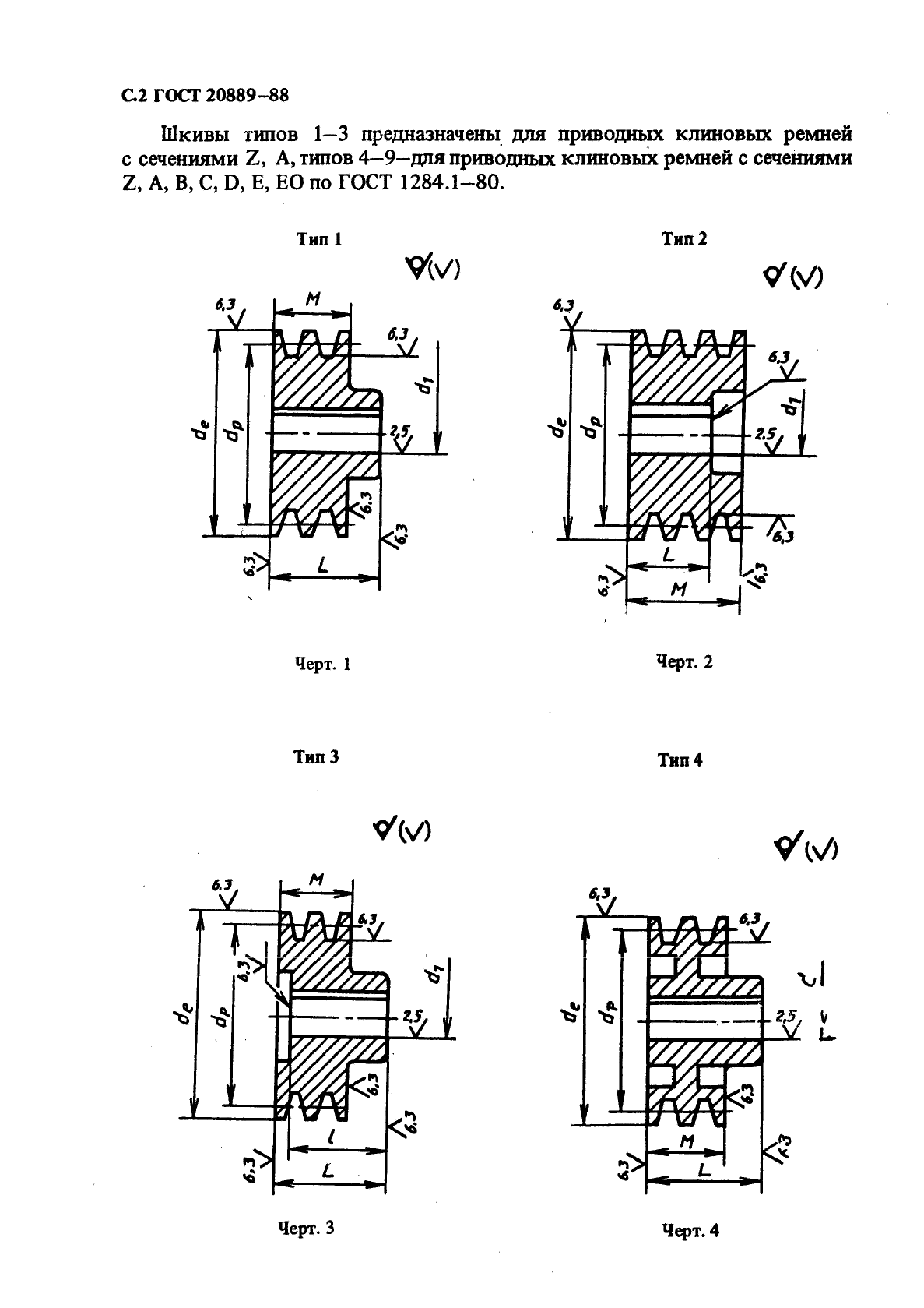 ГОСТ 20889-88