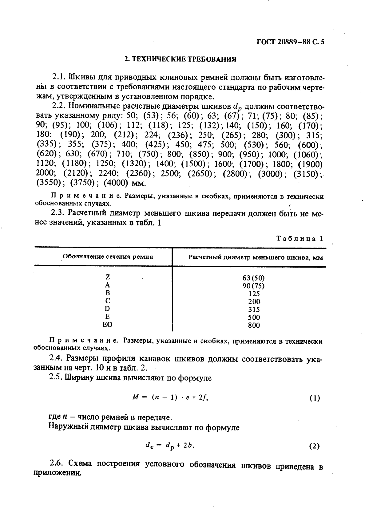 ГОСТ 20889-88