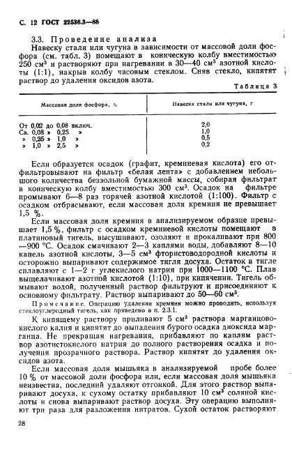 ГОСТ 22536.3-88