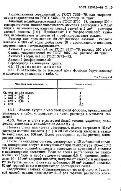 ГОСТ 22536.3-88