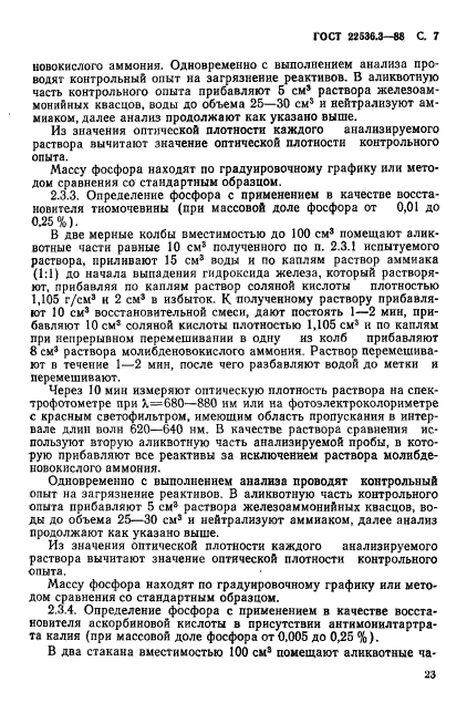 ГОСТ 22536.3-88