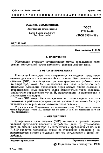 ГОСТ 27715-88