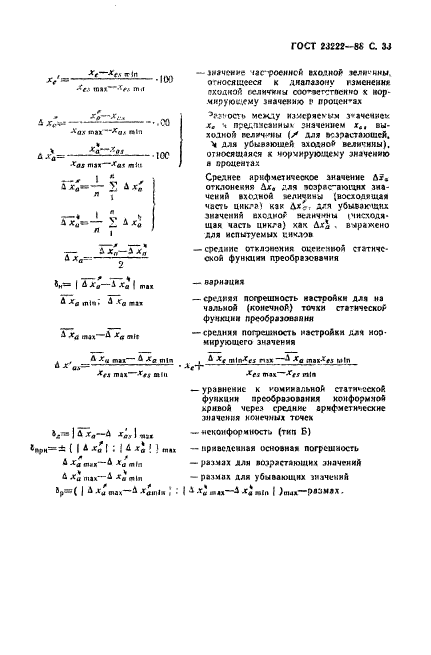 ГОСТ 23222-88