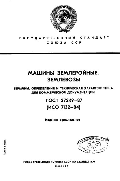 ГОСТ 27249-87