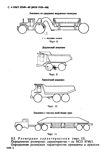 ГОСТ 27249-87