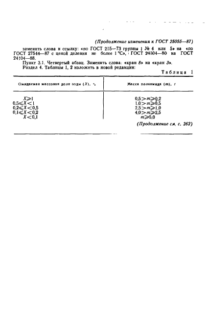 ГОСТ 25055-87