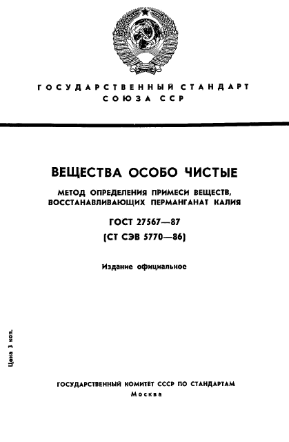 ГОСТ 27567-87