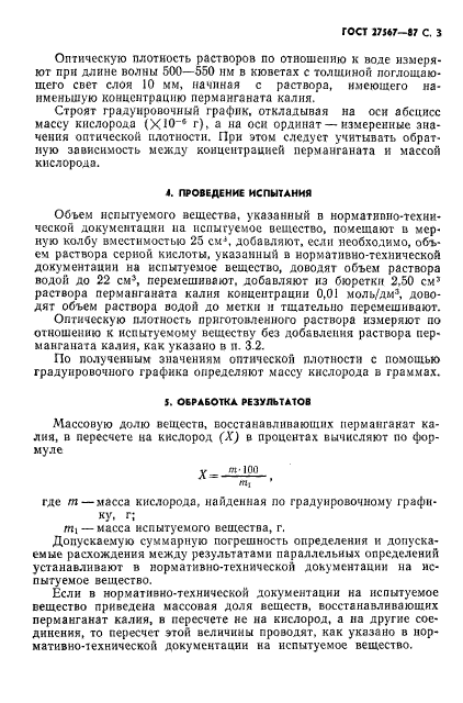 ГОСТ 27567-87