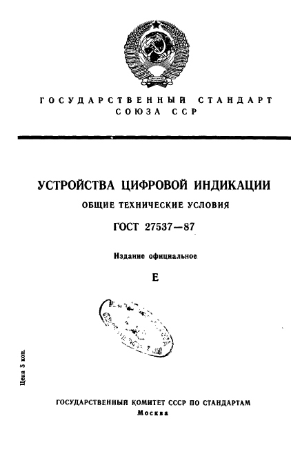 ГОСТ 27537-87