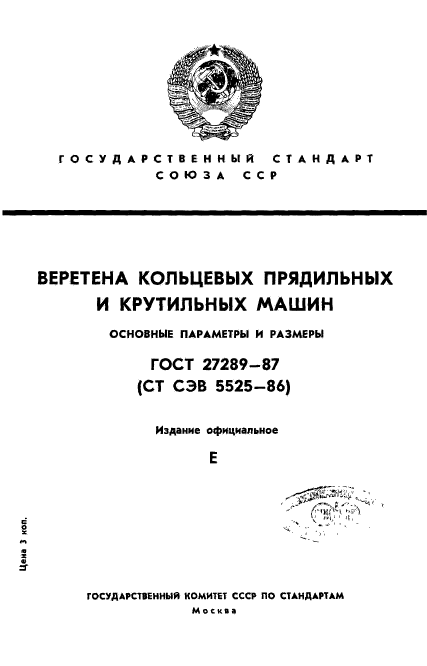 ГОСТ 27289-87