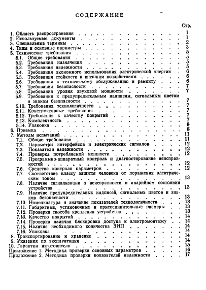 ГОСТ 24593-87