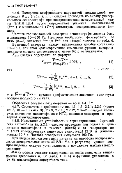 ГОСТ 24796-87