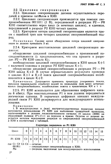 ГОСТ 27285-87