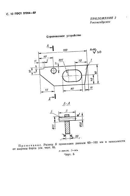 ГОСТ 27204-87