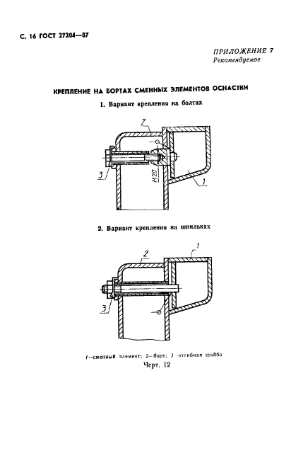 ГОСТ 27204-87