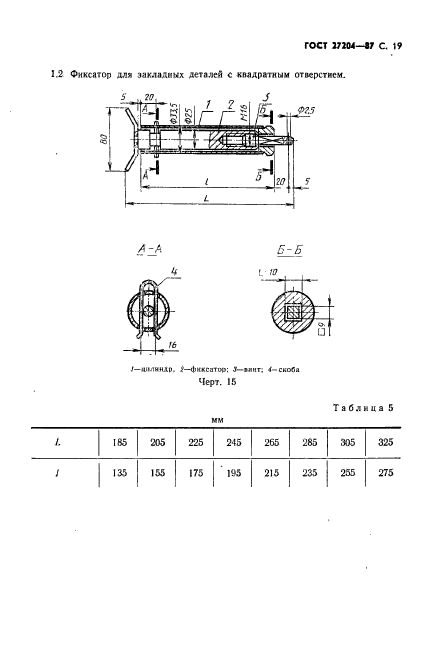 ГОСТ 27204-87