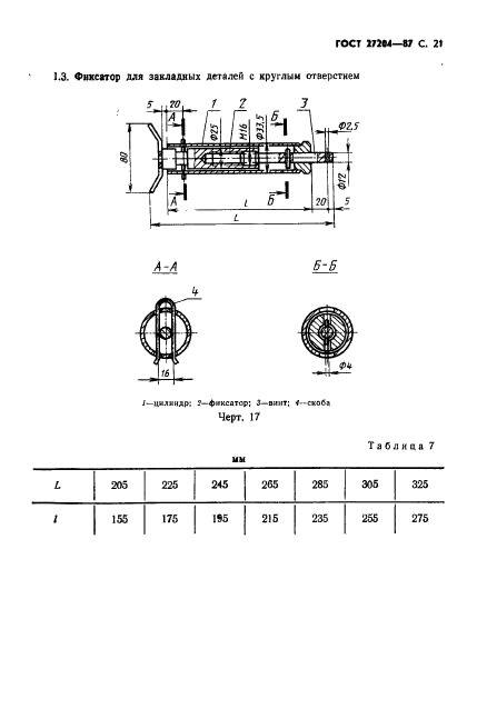 ГОСТ 27204-87