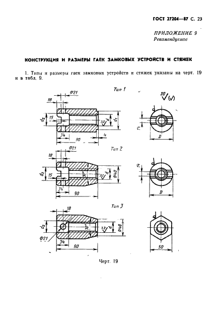 ГОСТ 27204-87