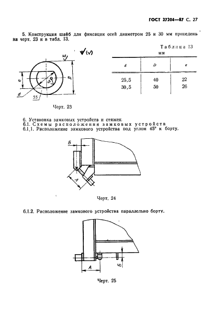 ГОСТ 27204-87