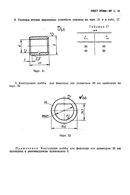 ГОСТ 27204-87