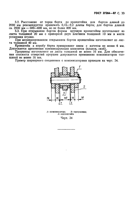 ГОСТ 27204-87