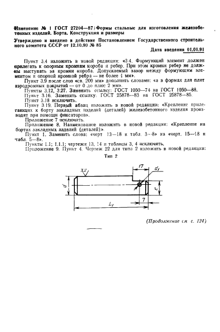 ГОСТ 27204-87