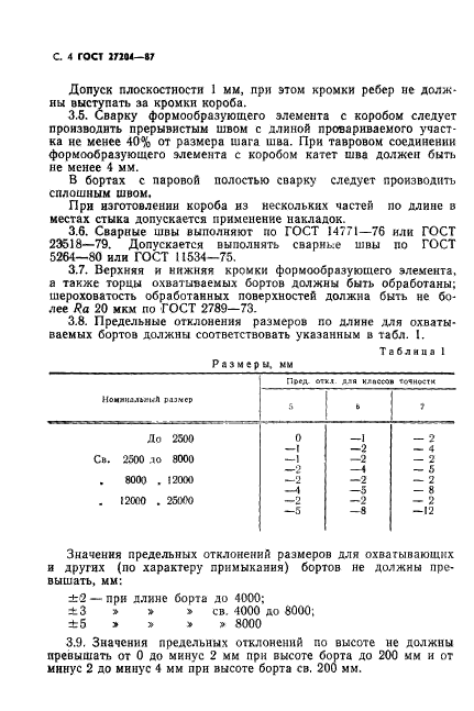 ГОСТ 27204-87