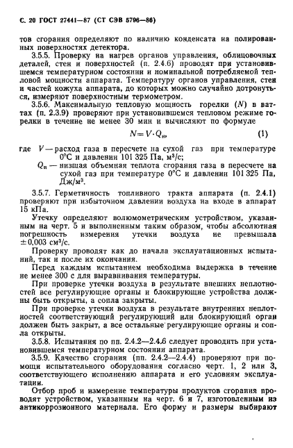 ГОСТ 27441-87