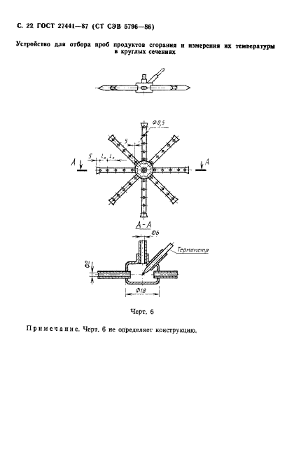 ГОСТ 27441-87