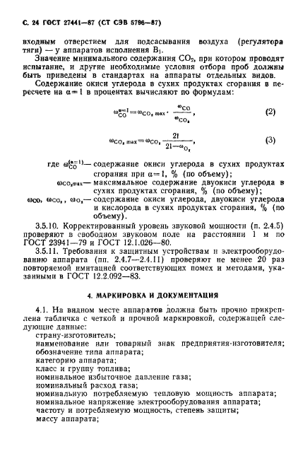 ГОСТ 27441-87