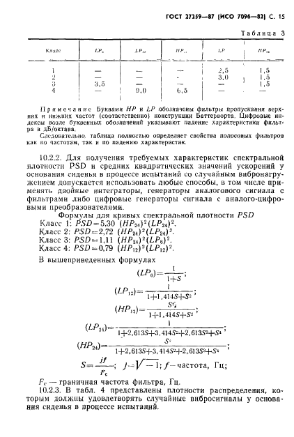 ГОСТ 27259-87