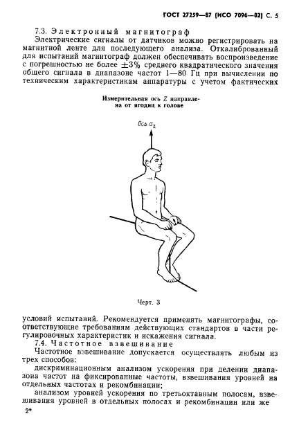 ГОСТ 27259-87