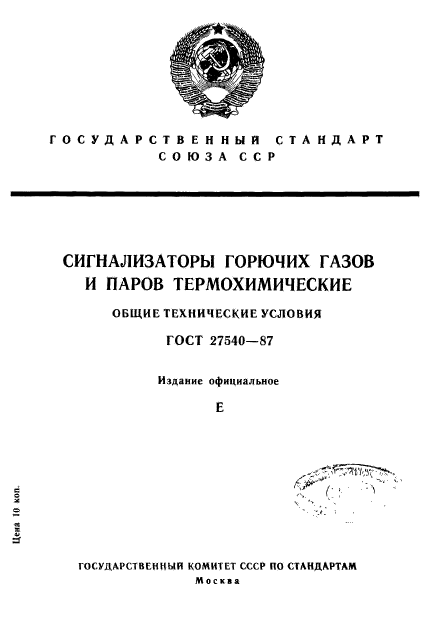 ГОСТ 27540-87