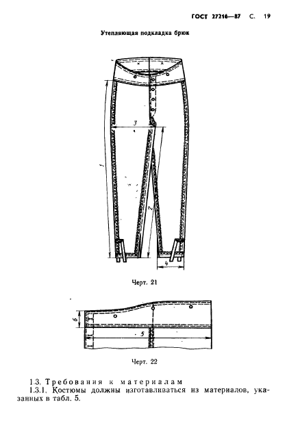 ГОСТ 27216-87