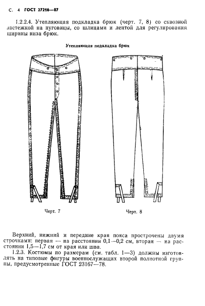 ГОСТ 27216-87