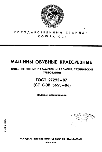 ГОСТ 27292-87