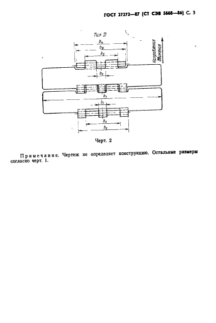 ГОСТ 27272-87