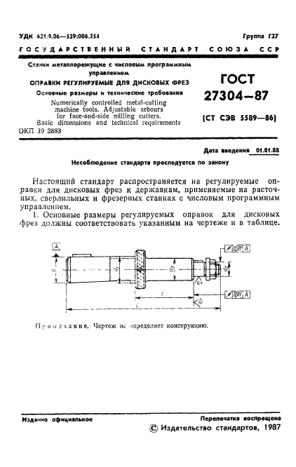 ГОСТ 27304-87